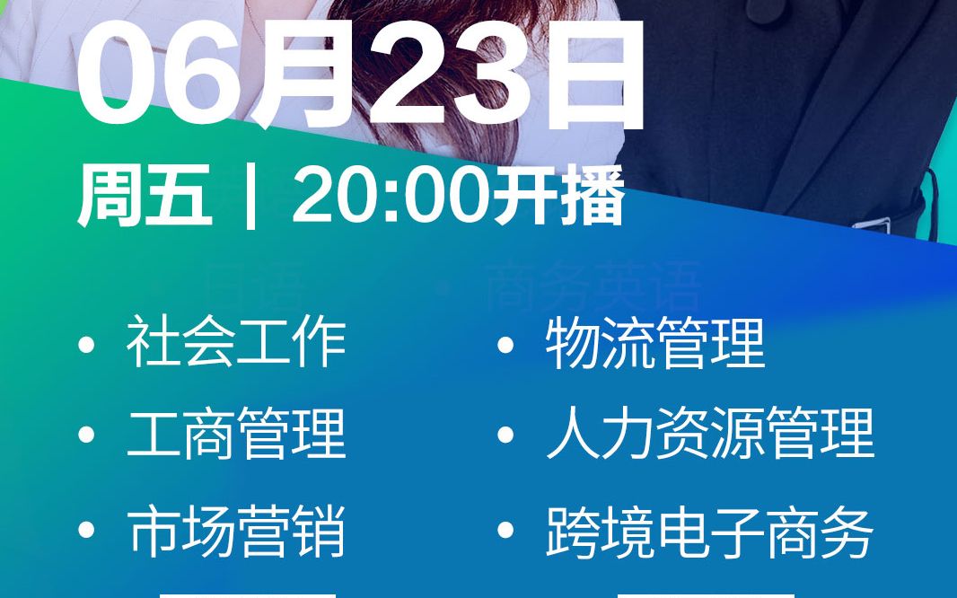 2023年广东白云学院工商管理学院:社会工作、物流管理、工商管理、人力资源管理、市场营销、跨境电子商务专业直播回放哔哩哔哩bilibili