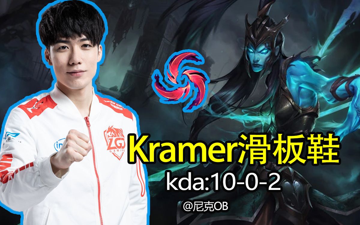 【韩服对决】lgd.kramer复仇之矛 vs uzi卡莎