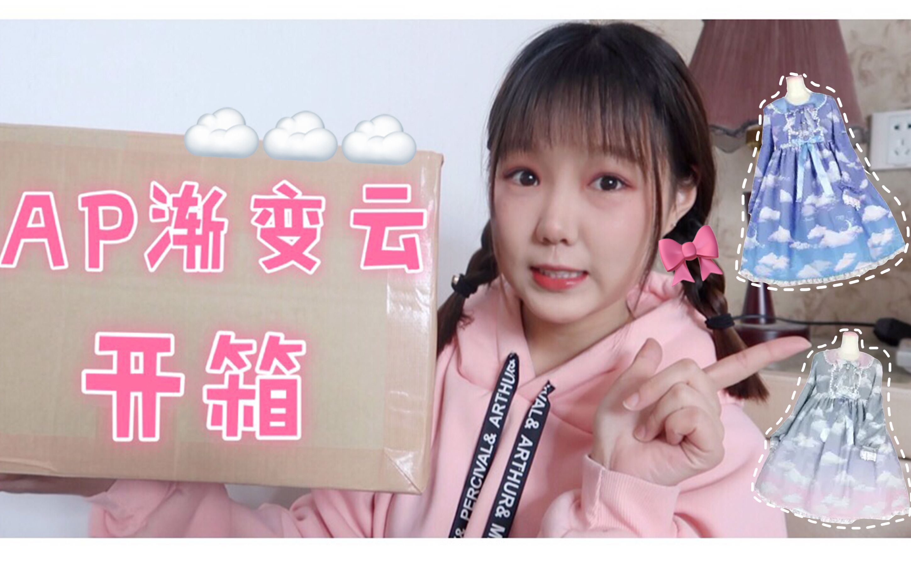【tutu】两条ap小美丽渐变云开箱视频|蓝紫&灰粉色_哔哩哔哩_bilibili