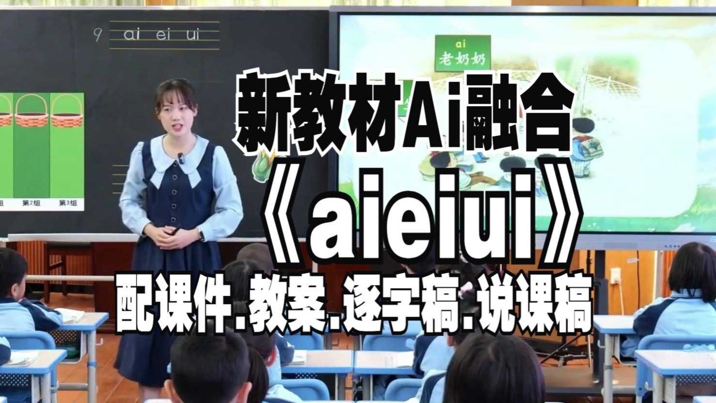 一年级语文优质课(一年级语文优质课视频)  第2张