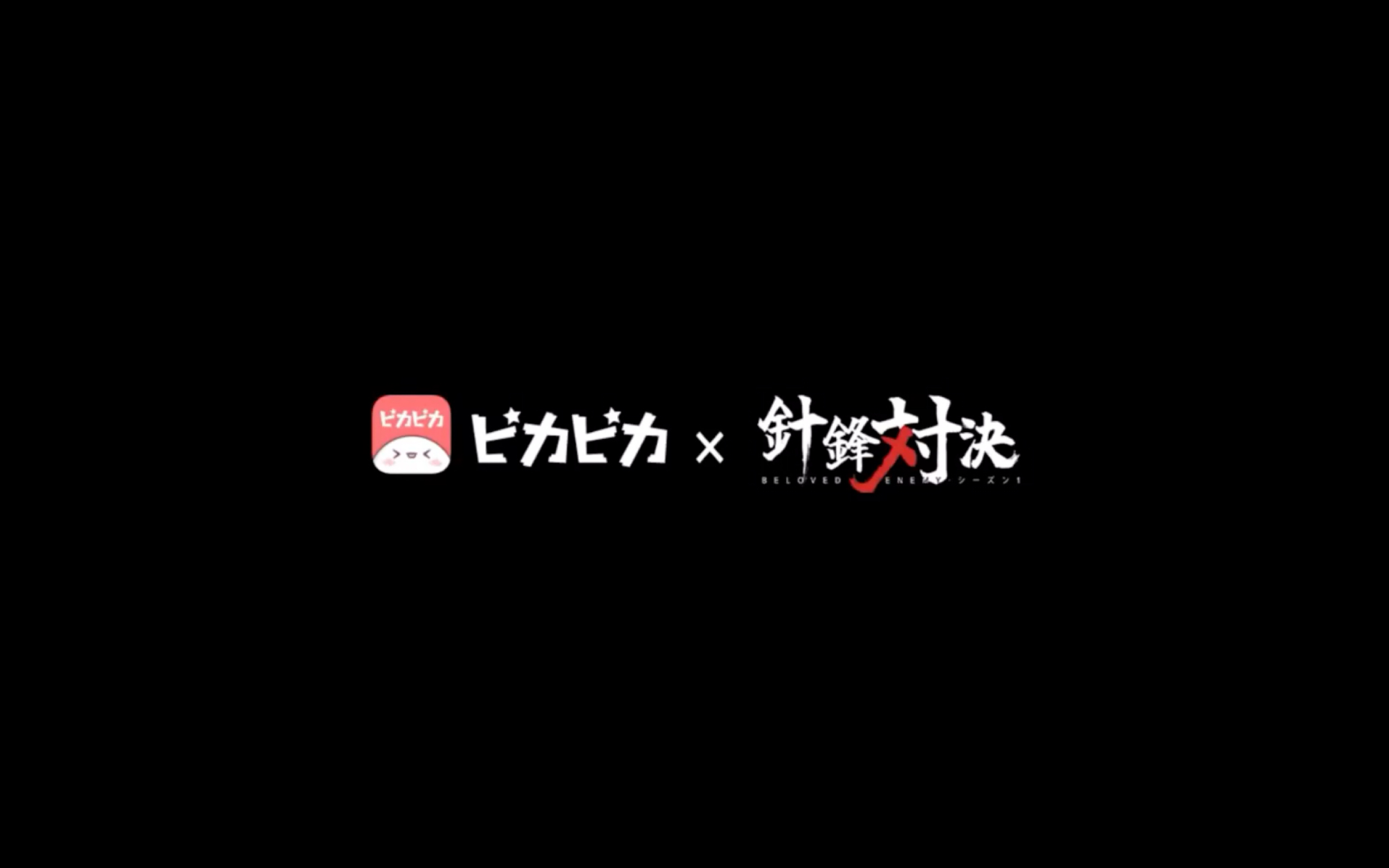 [图]日版针锋对决8月16日开更