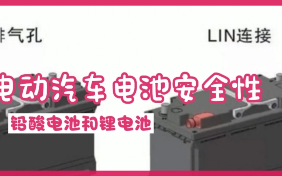 电动汽车锂电池耐用续航长,为什么没有替代铅酸电池,告诉你答案哔哩哔哩bilibili