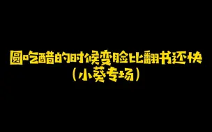 Télécharger la video: 【佑灰】JWW 吃 醋 变 脸 1.0