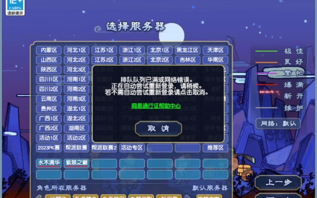 紫禁之巅不是凉了吗,怎么还进不去!!!哔哩哔哩bilibili