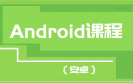 【粤嵌教育】智能家居Android客户端项目开发:安卓基础篇(详细咨询请添加QQ:346253804)哔哩哔哩bilibili