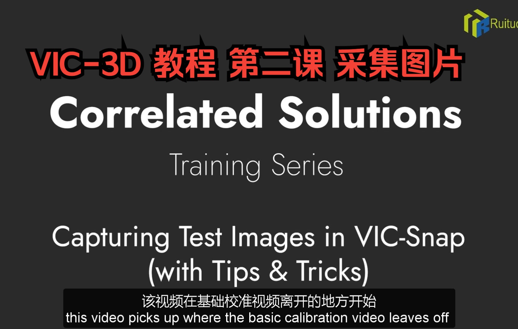 VIC3D 教程 第二课 VICSnap采集图片哔哩哔哩bilibili