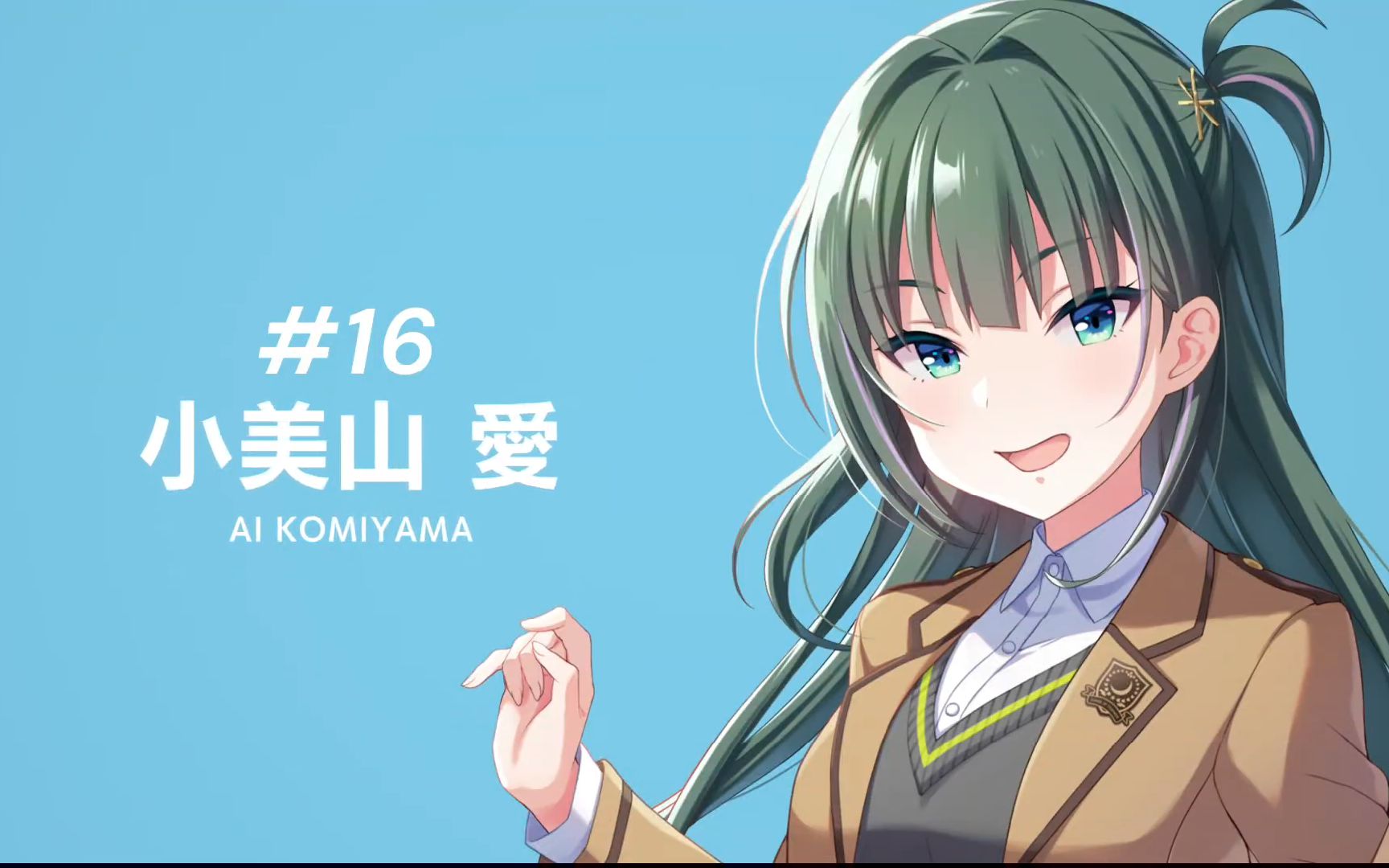 【熟肉】小美山 爱(cv: 寿美菜子)的一问一答 (idoly pride 08/21/20)