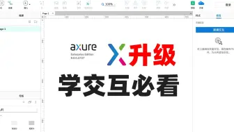 学习交互必看 带你理解元件的属性 axure必备秘籍