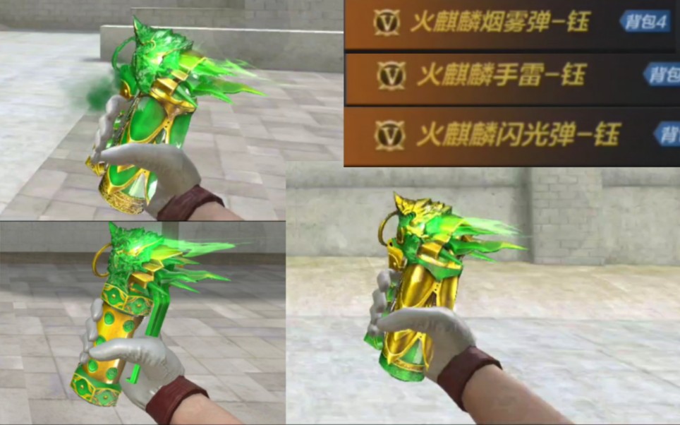 火麒麟手雷套装钰上线!第一款手雷皮肤!