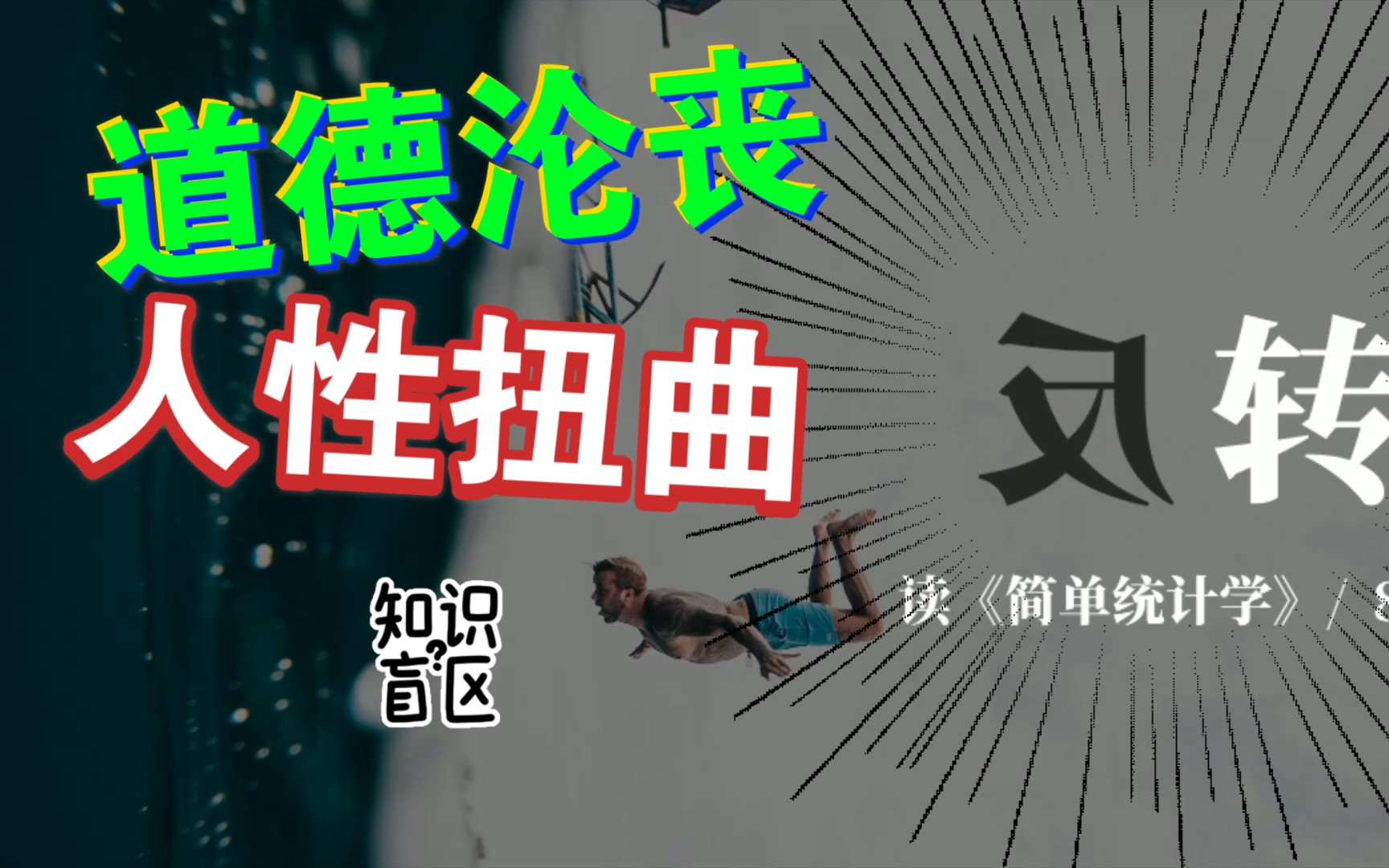 道德沦丧为什么最优秀的员工评分不是第1名人性扭曲号称减税但总税却