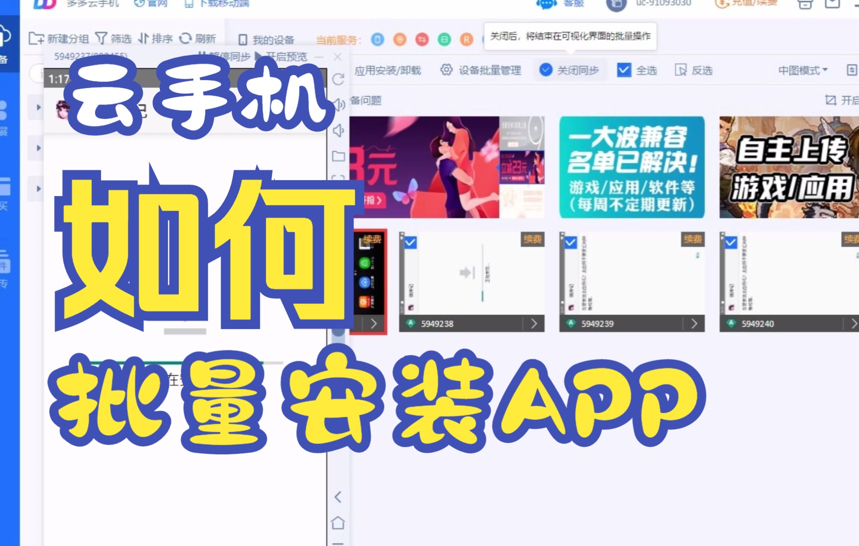 【多多云】云手机电脑端文件上传,批量操控实现多设备同时安装手游或应用哔哩哔哩bilibili