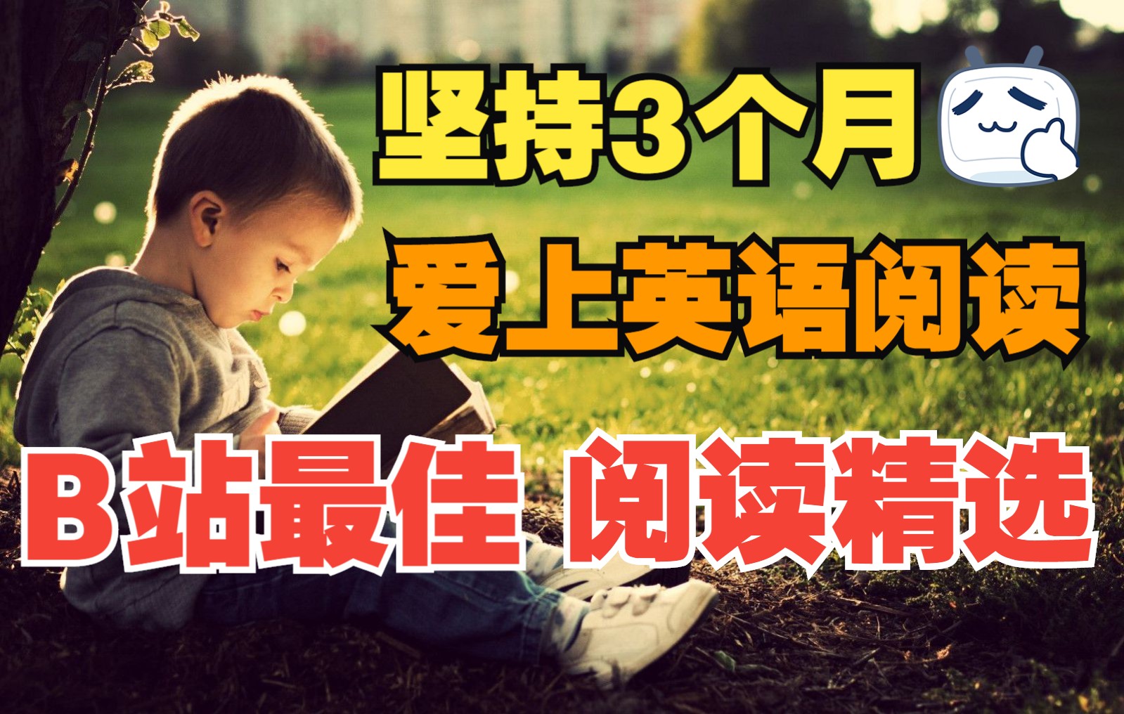 [图]坚持3个月·爱上英语阅读☆初级篇1(附: 文稿+音频·31篇)丨One Story A Day·一天一故事