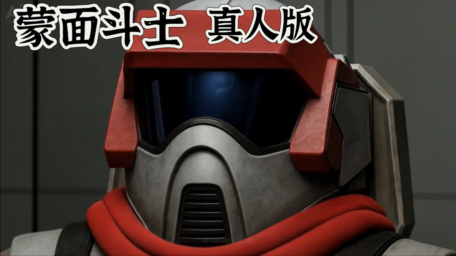 《蒙面斗士》真人化 Ai写实版 老动画 神龙特工队 MASK. 1985