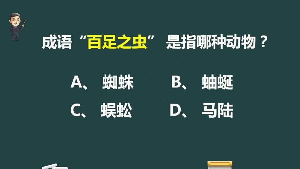 你知道“百足之虫”是指哪种动物吗?哔哩哔哩bilibili