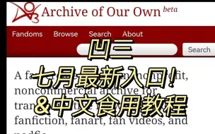 下载视频: ao3最新入口！&中文食用教程