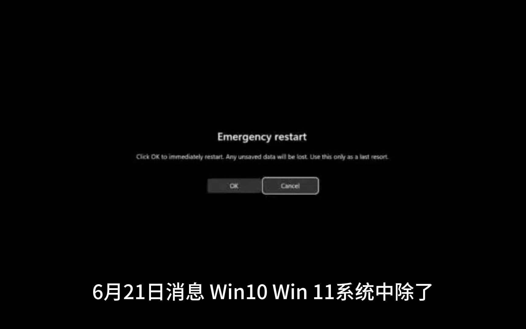 Windows:如何启用“紧急重启”功能哔哩哔哩bilibili