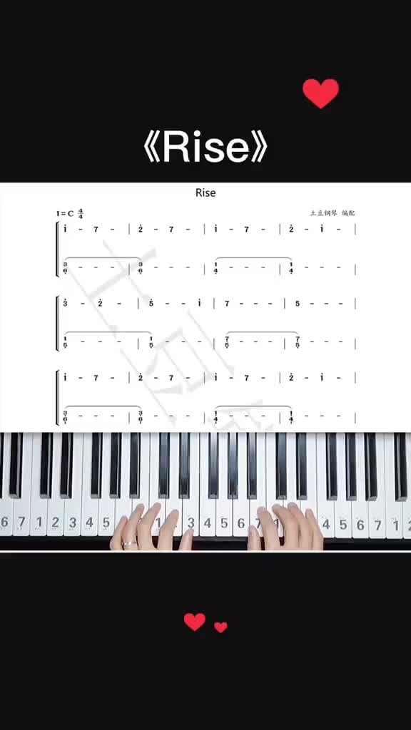 rise很简单哦已出完整版简易钢琴谱抖音小助手