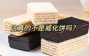 Download Video: 蛋白棒怎么长得那么像威化饼啊？自律减肥人的零食