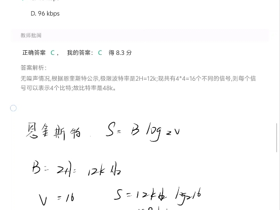 《计算机网络》第二章物理层例题讲解哔哩哔哩bilibili