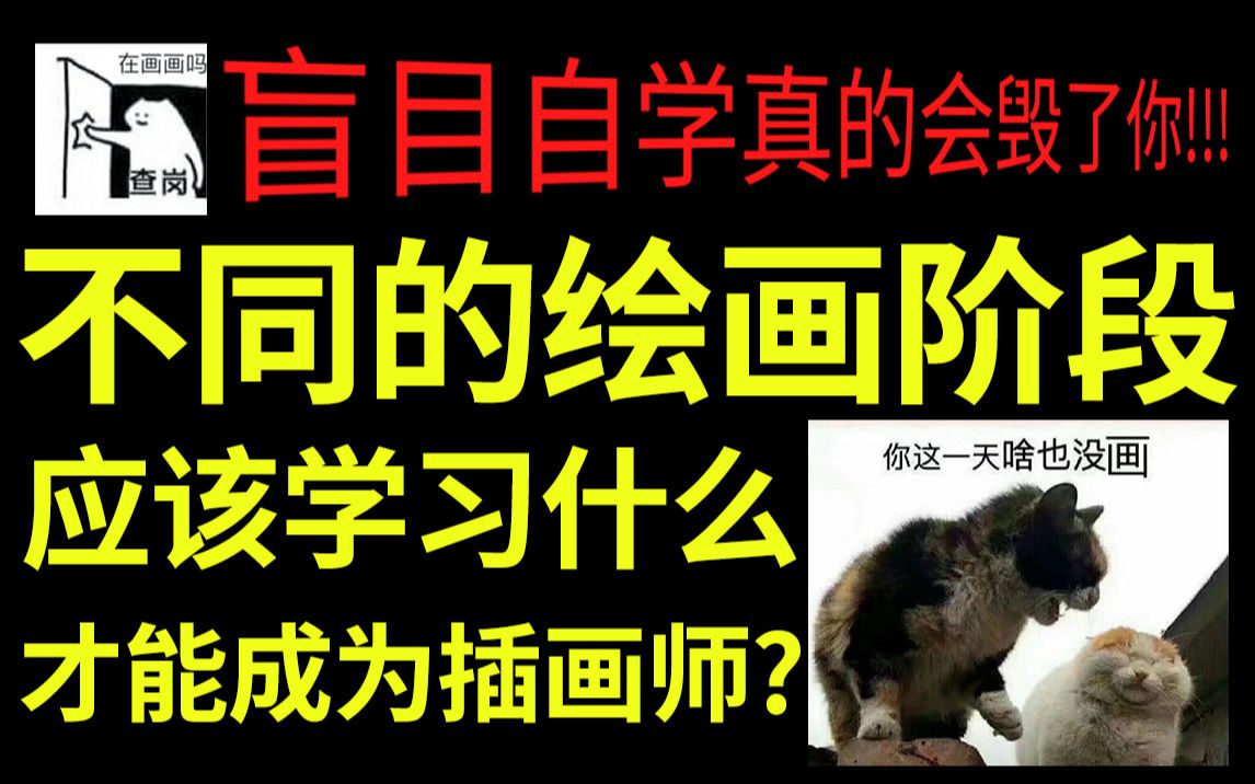 盲目自学只会走更多弯路!一套针对零基础成为高薪插画师的绘画教程41集,各种风格都有!哔哩哔哩bilibili