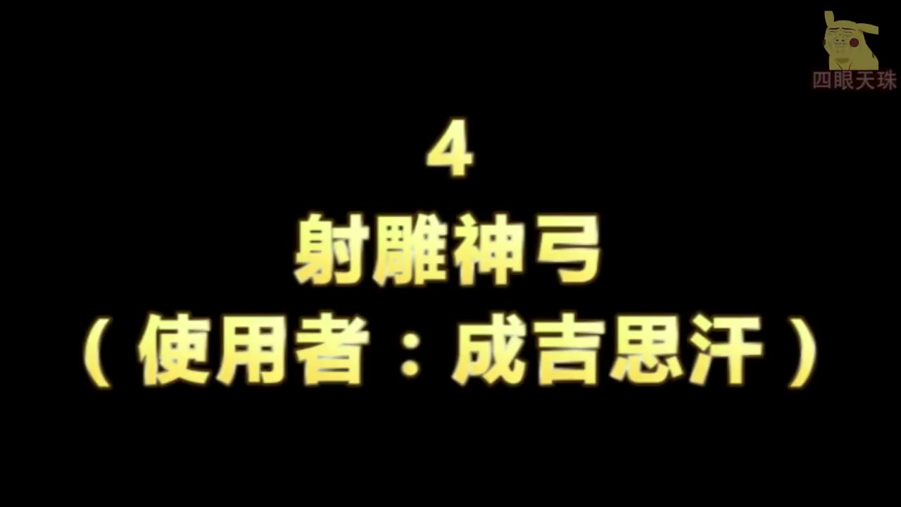 中国古代十大名弓,最后一把你肯定知道!!哔哩哔哩bilibili