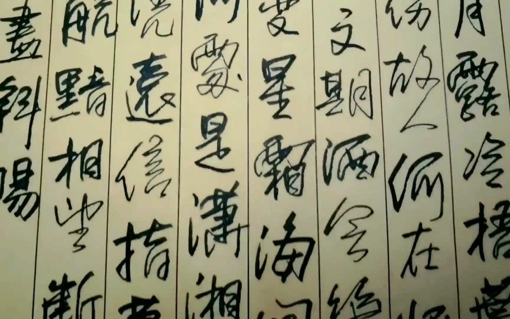 子璞硬筆書法手寫字帖,柳永·玉蝴蝶·望處雨收雲斷3