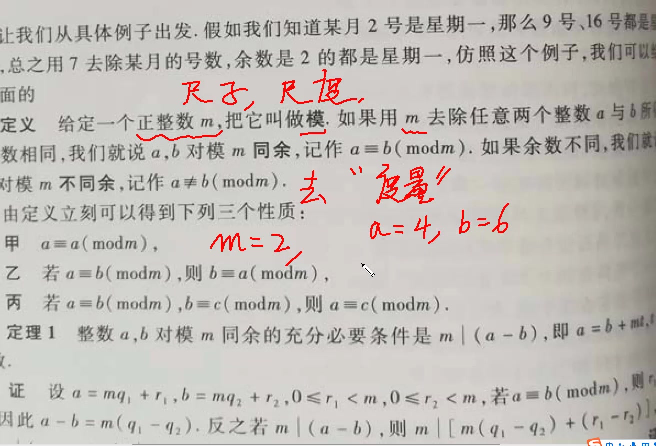 数论中的“模”应该读“mu”还是读“mo”?哔哩哔哩bilibili