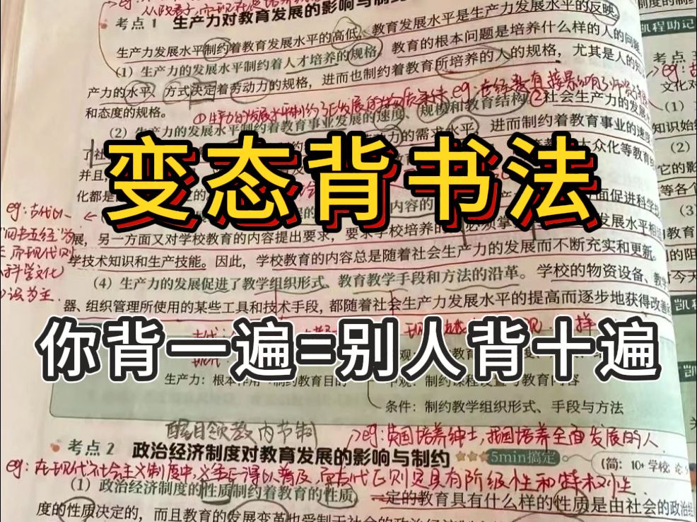 两分钟教你一个巨好用的背书方法!保你背过的知识点再也忘不了!无痛背书,专治记不住哔哩哔哩bilibili