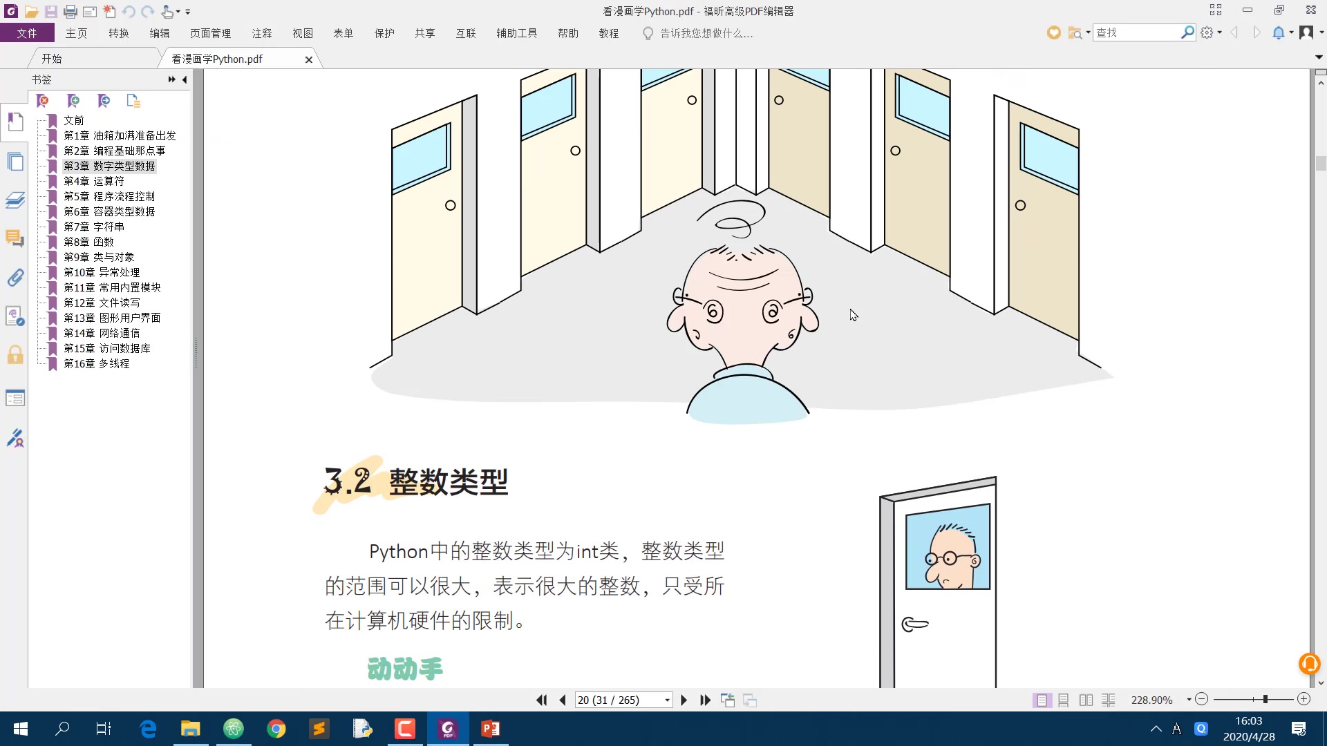 《看漫画学Python》3.2 整数类型哔哩哔哩bilibili