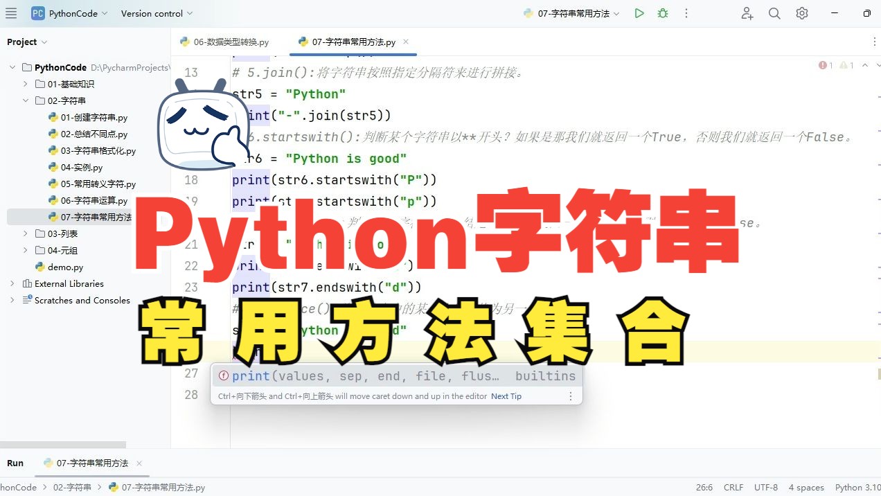 8.Python字符串常用方法:replace()