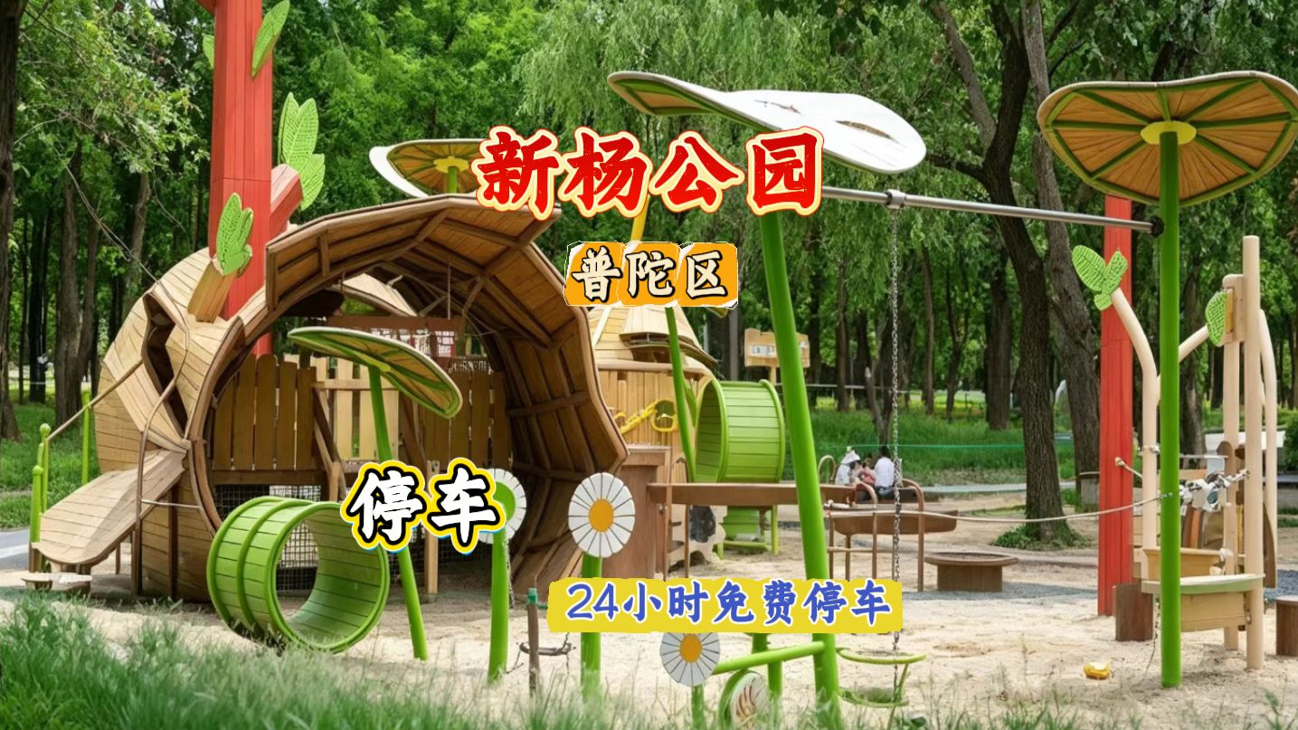 普陀区24小时免费停车攻略