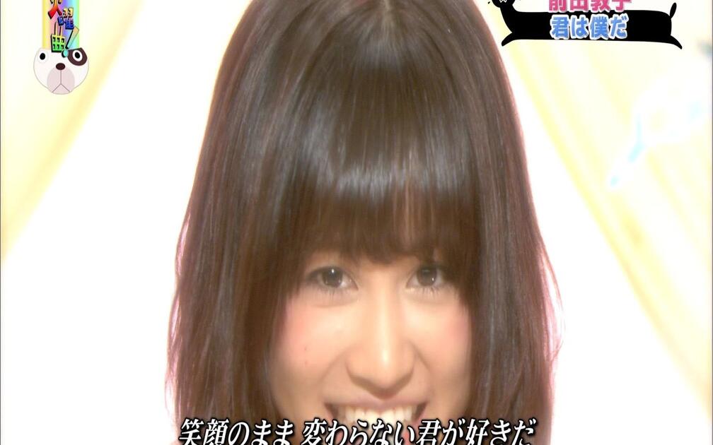 2012.06.19 前田敦子 君は僕だ_哔哩哔哩_bilibili