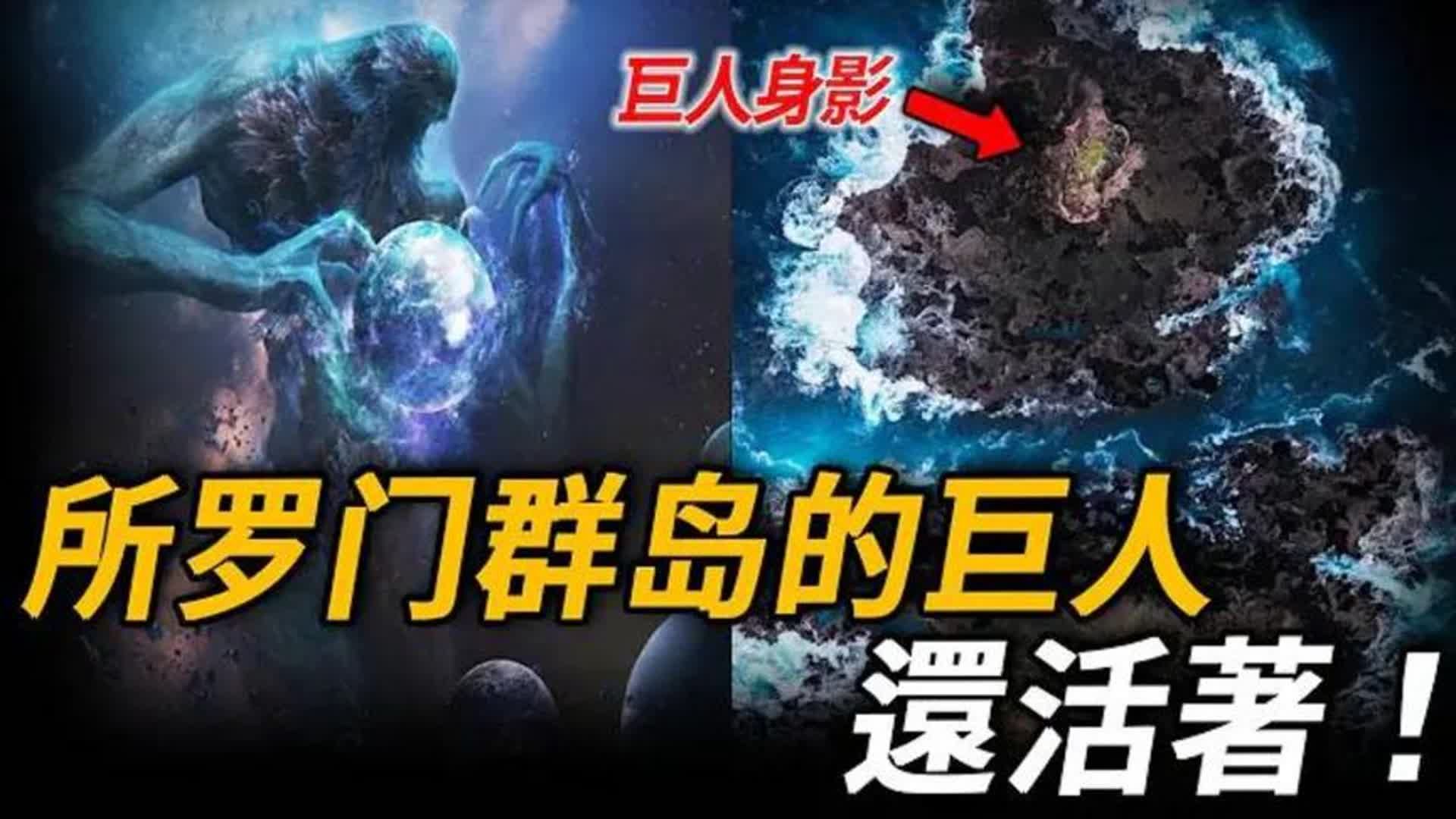 5个被拍到的巨人图片