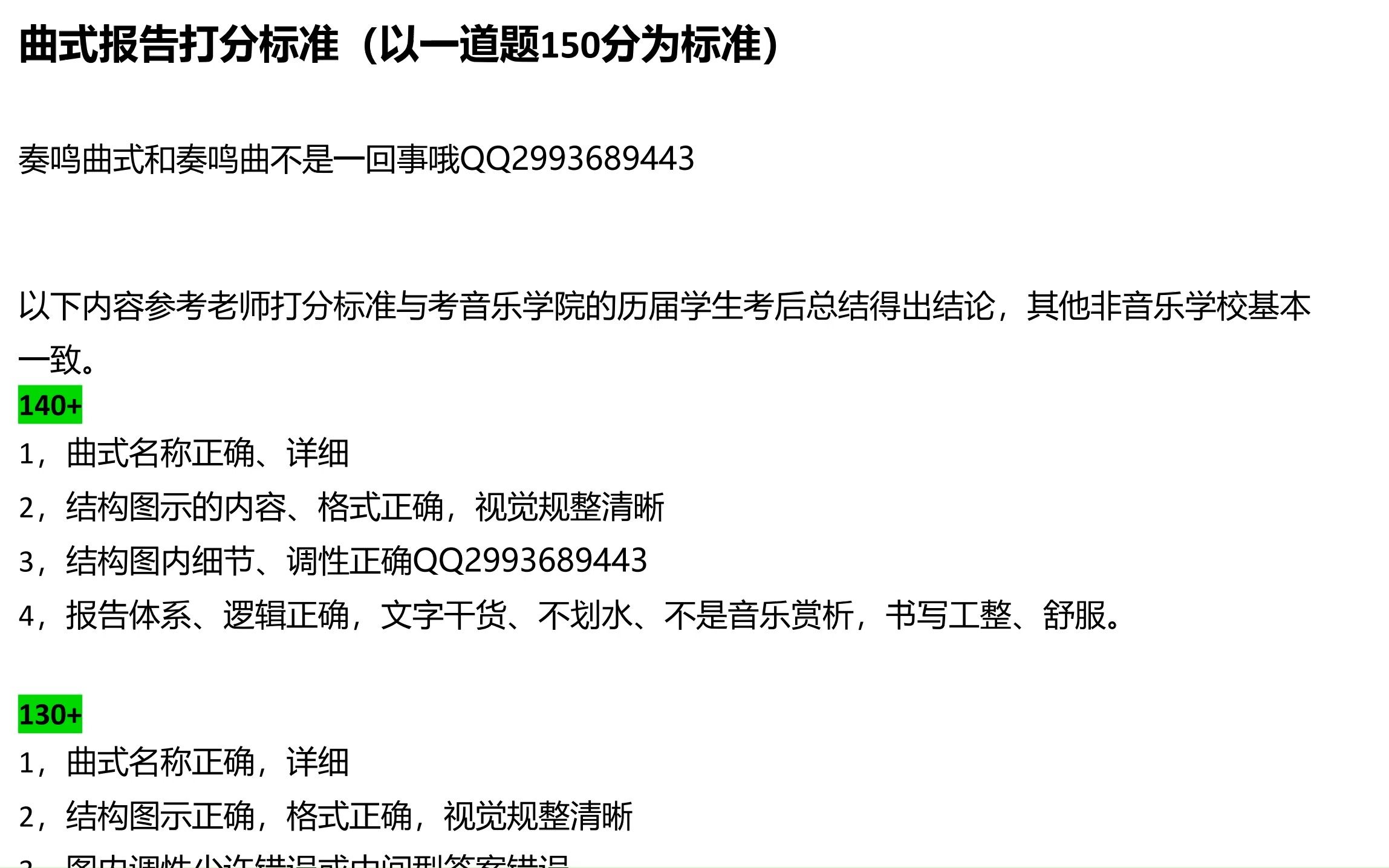 [图]140分+曲式分析报告，打分标准。