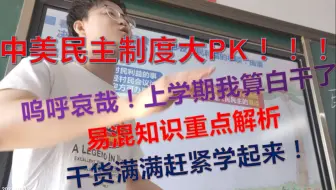 3.1（下）【杨老师的欢乐课堂实录】九年级 道德与法治 上 一单元 第3课 第二框 生活在新型民主国家杨轩课堂实录（下）