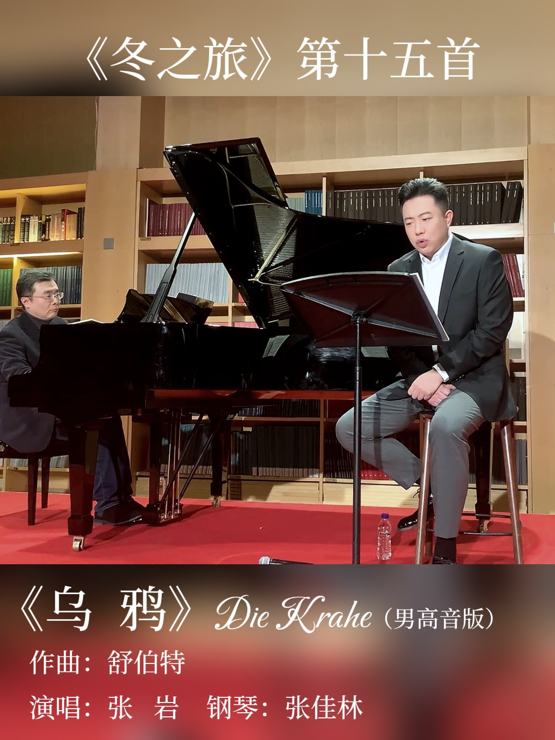 声乐套曲《冬之旅》第十五首 演唱《乌鸦》Ⅰ