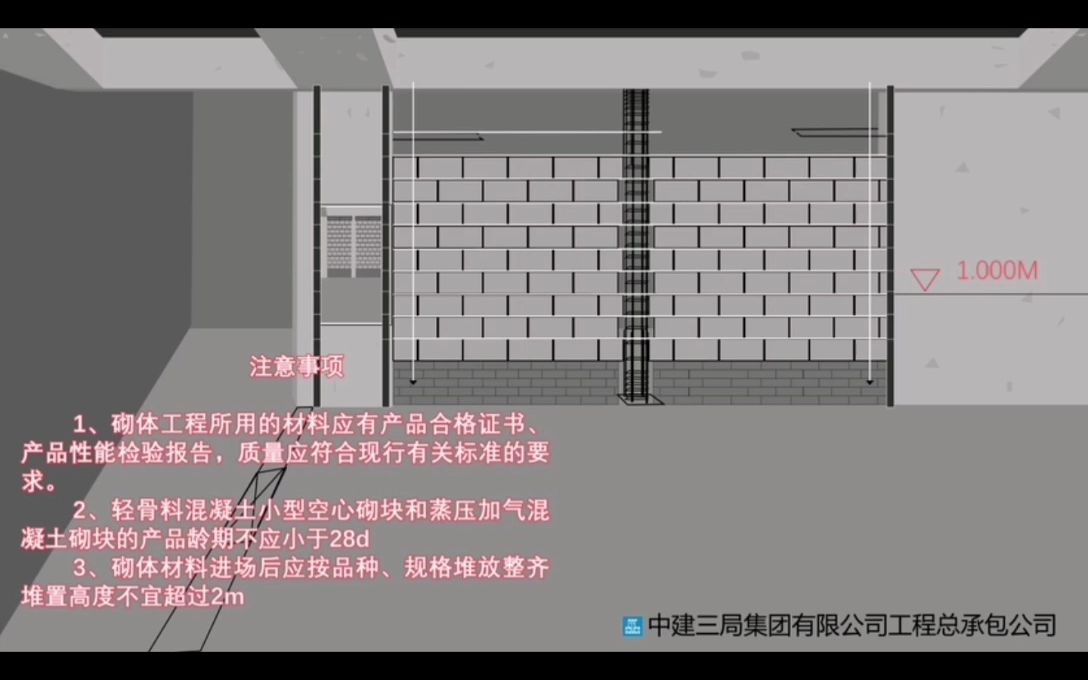 [图]第2集:砌体工程施工工艺