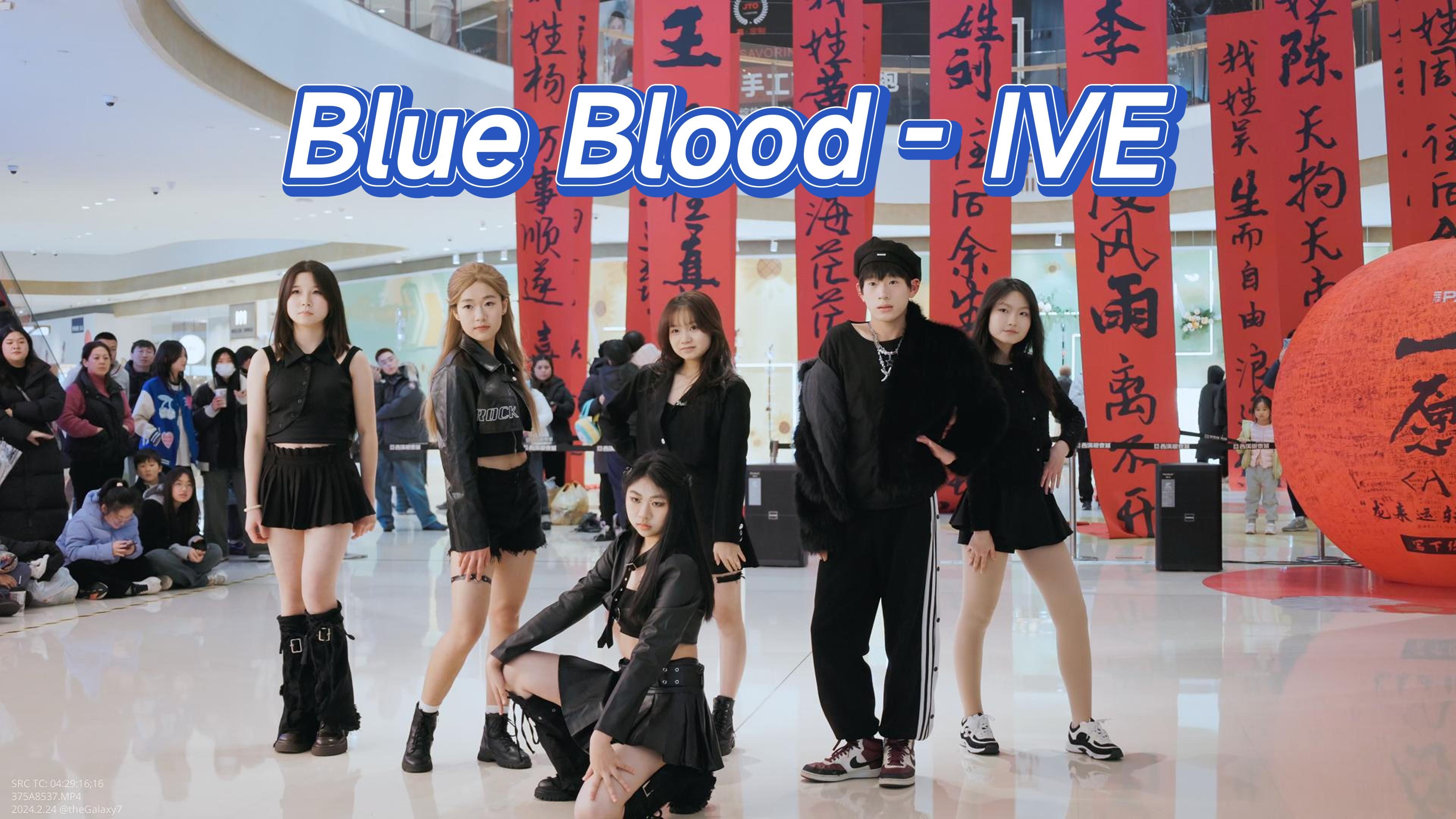 【IVE】Blue Blood 路演现场 | 杭州西溪银泰城哔哩哔哩bilibili