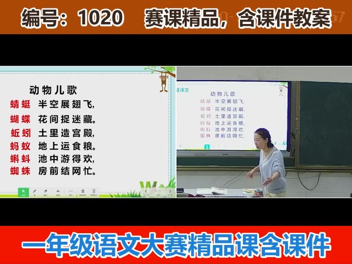 [图]识字2 5 动物儿歌（）_第一课时_彭老师_一等奖