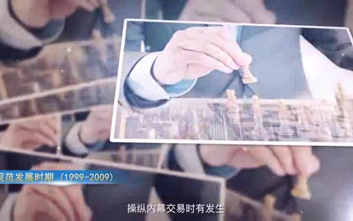 [图]中国证券发展简史