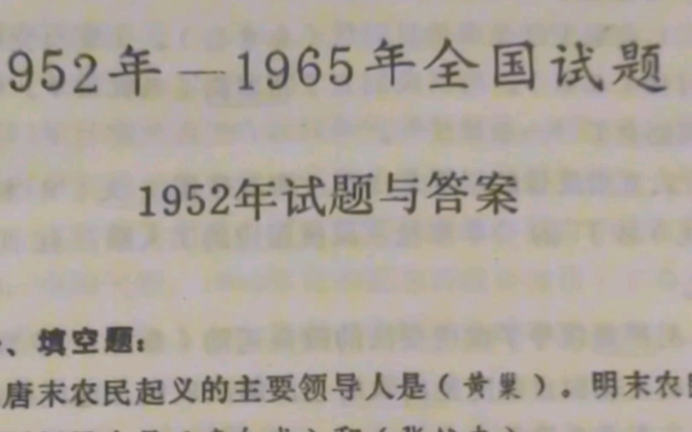 [图]1952年高考历史真题