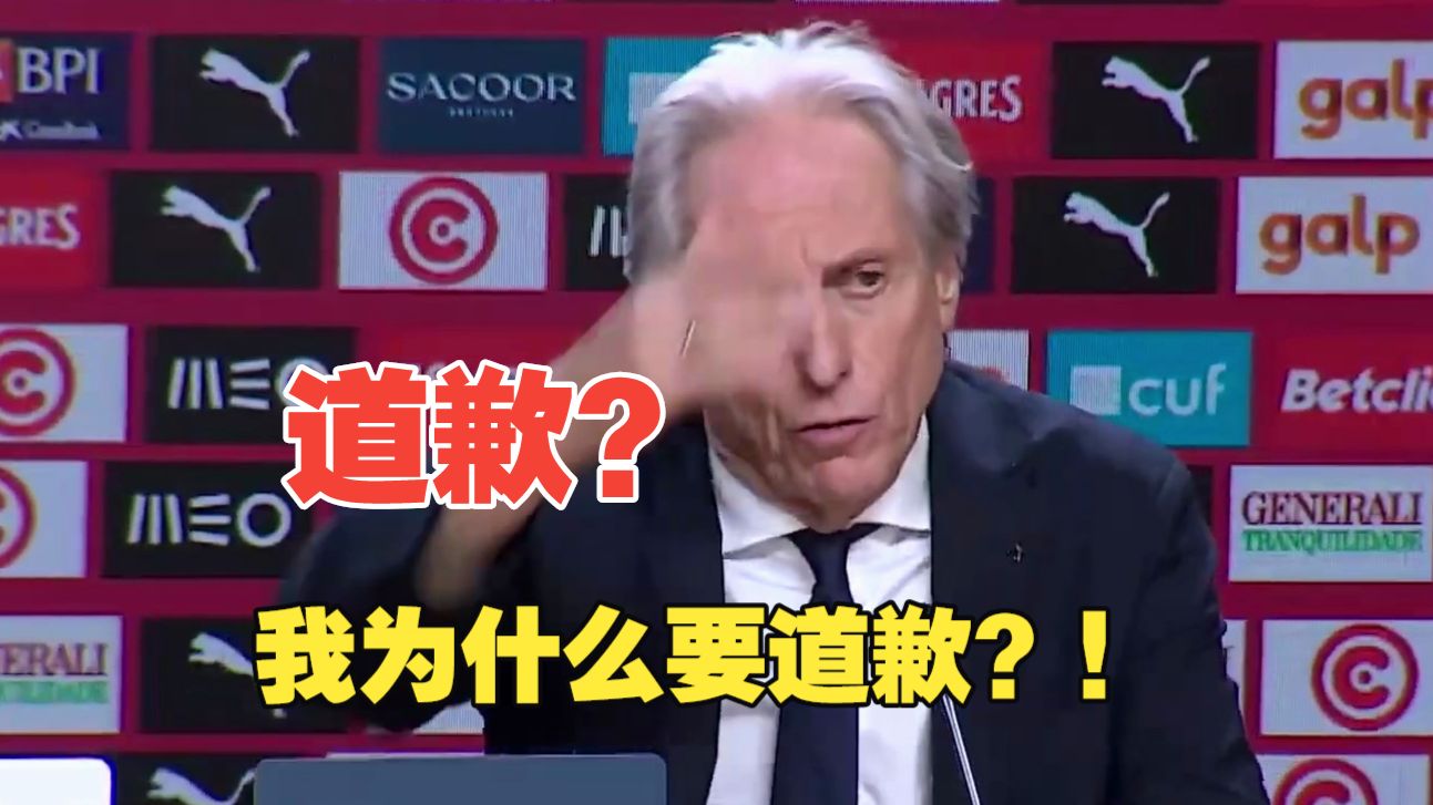 热苏斯：道歉？我为什么要道歉？！如果C罗愿意，下个窗口可以征召他