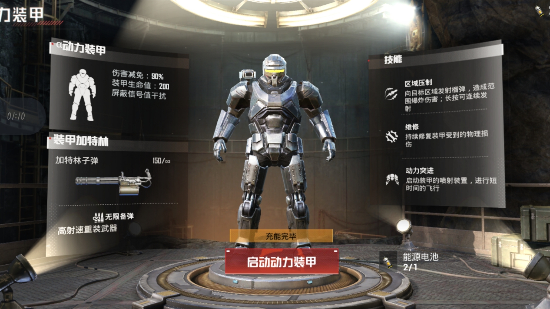 和平精英--终于解锁了动力装甲系统