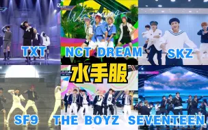 Video herunterladen: 盘点男团水手服舞台【TXT+NCT DREAM+STRAY KIDS+SF9+THE BOYZ+SEVENTEEN】