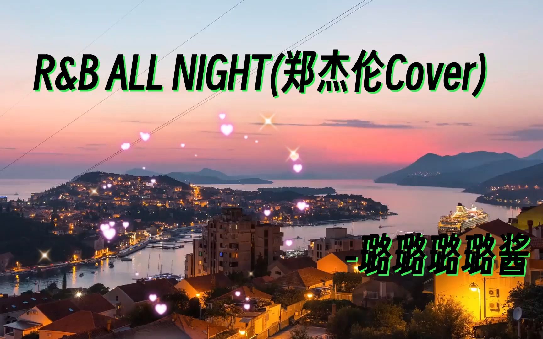 R&B ALL NIGHT(郑杰伦Cover)哔哩哔哩bilibili