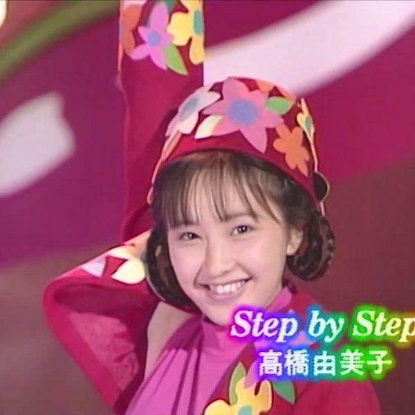 Step by Step - 高橋由美子（1990年5月19日Live）_哔哩哔哩_bilibili