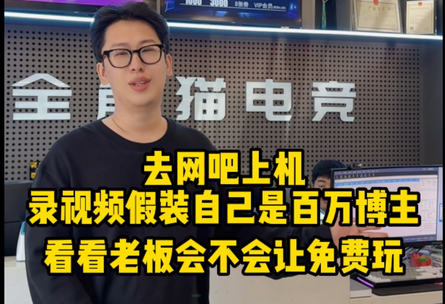 假装百万粉丝博主去网吧探店英雄联盟