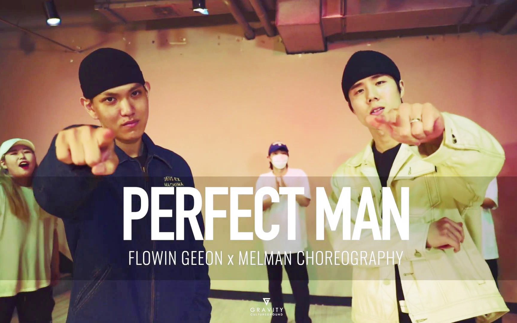 [图]流下时代的眼泪！超有感觉的Popping编舞神话经典曲Perfect Man！Flowin Geeon x Melman编舞