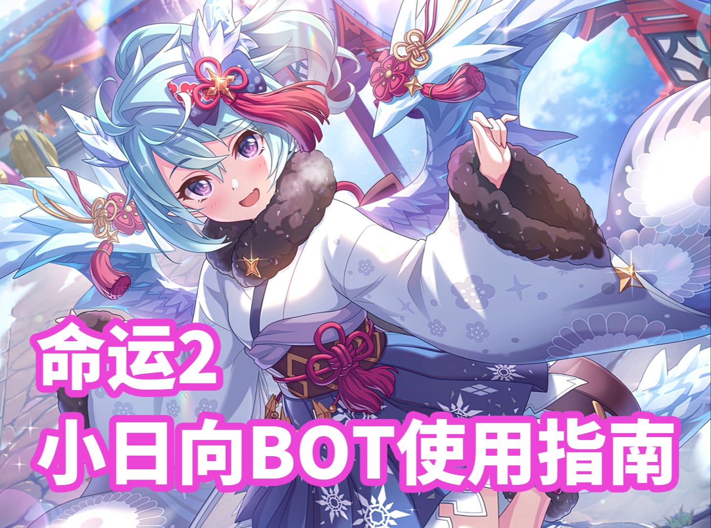 《命运2》小日向不会用?看完这个视频包你查得到90%你想要的信息!