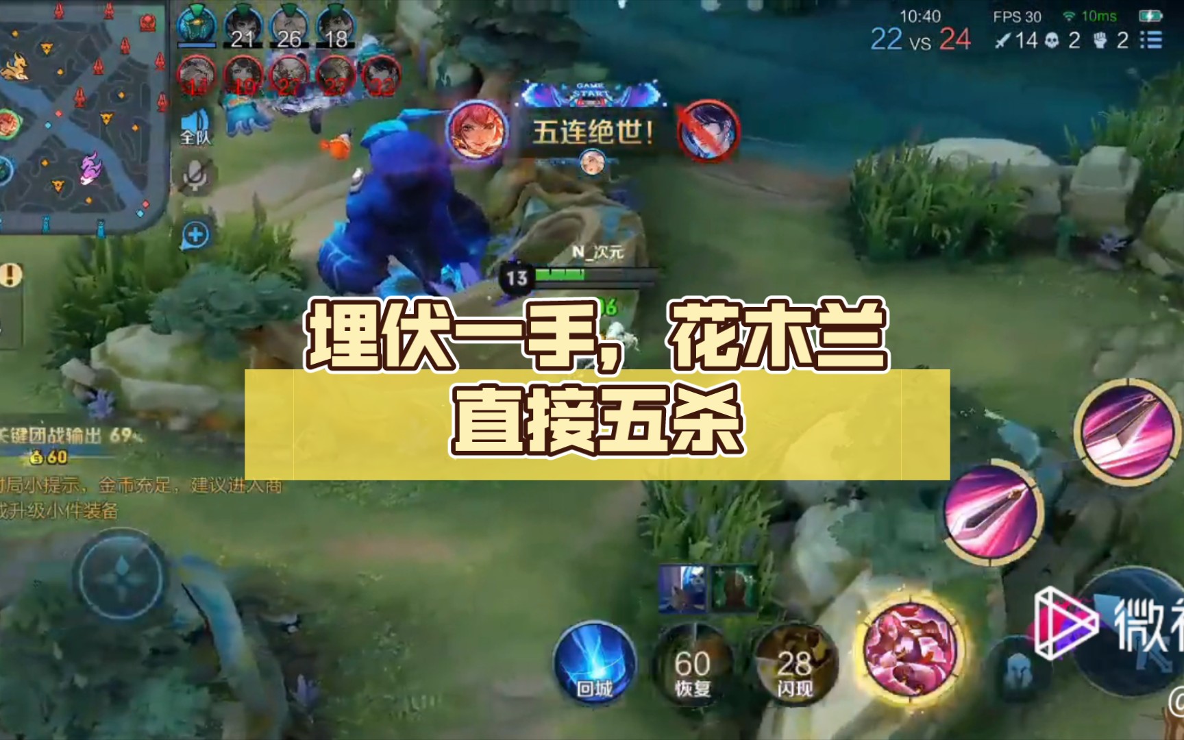 埋伏一手,花木兰直接五杀